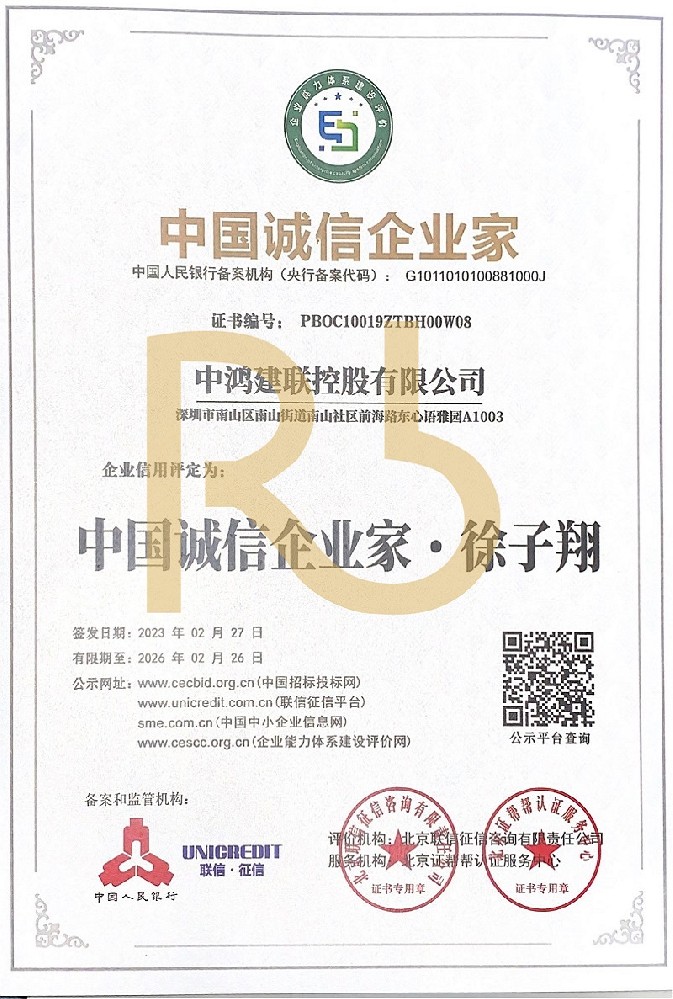 中國誠信企業(yè)家